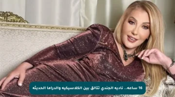 16 ساعة.. نادية الجندي تتألق بين الكلاسيكية والدراما الحديثة